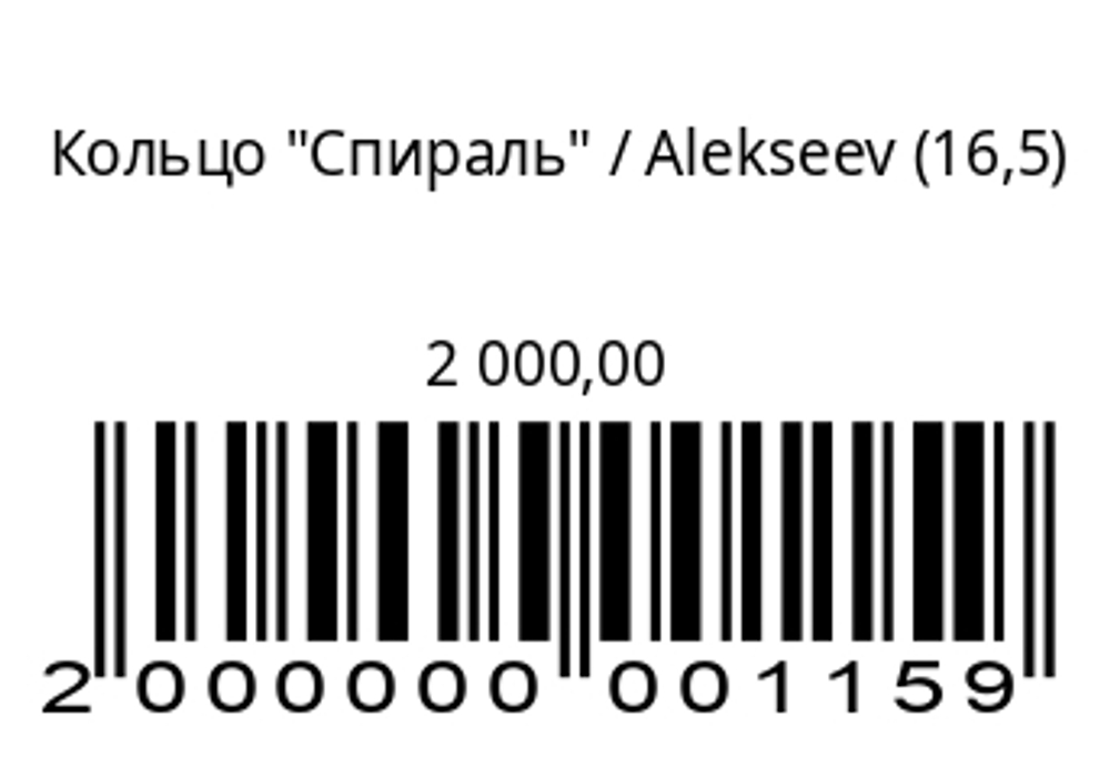 Кольцо Спираль