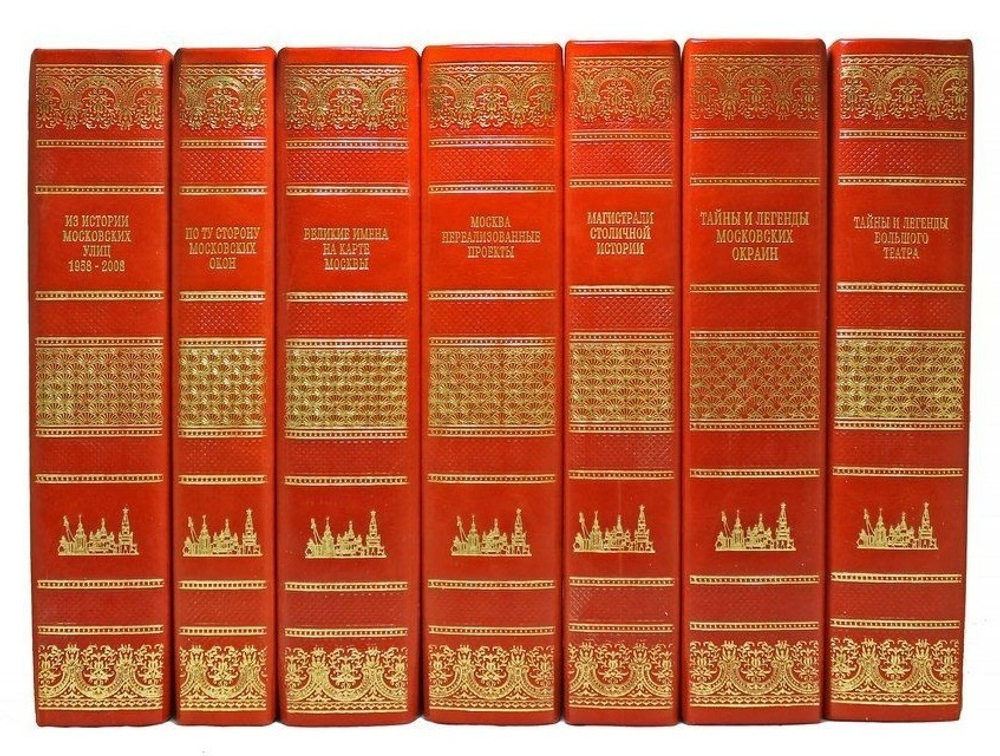 Книга подарочная Москва в 7 томах