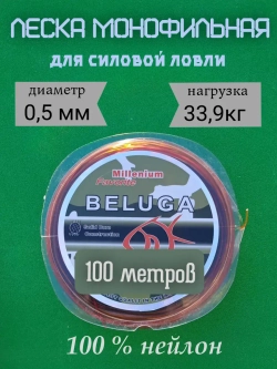 Леска монофильная "Beluga"