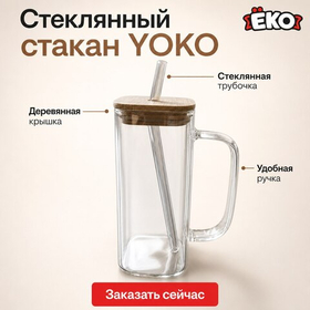 Кружка из стекла с бамбуковой крышкой, 400 мл