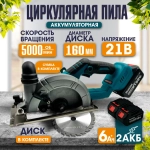 Циркулярная пила Makita 21В + 2АКБ + Сумка для хранения, пила торцовочна