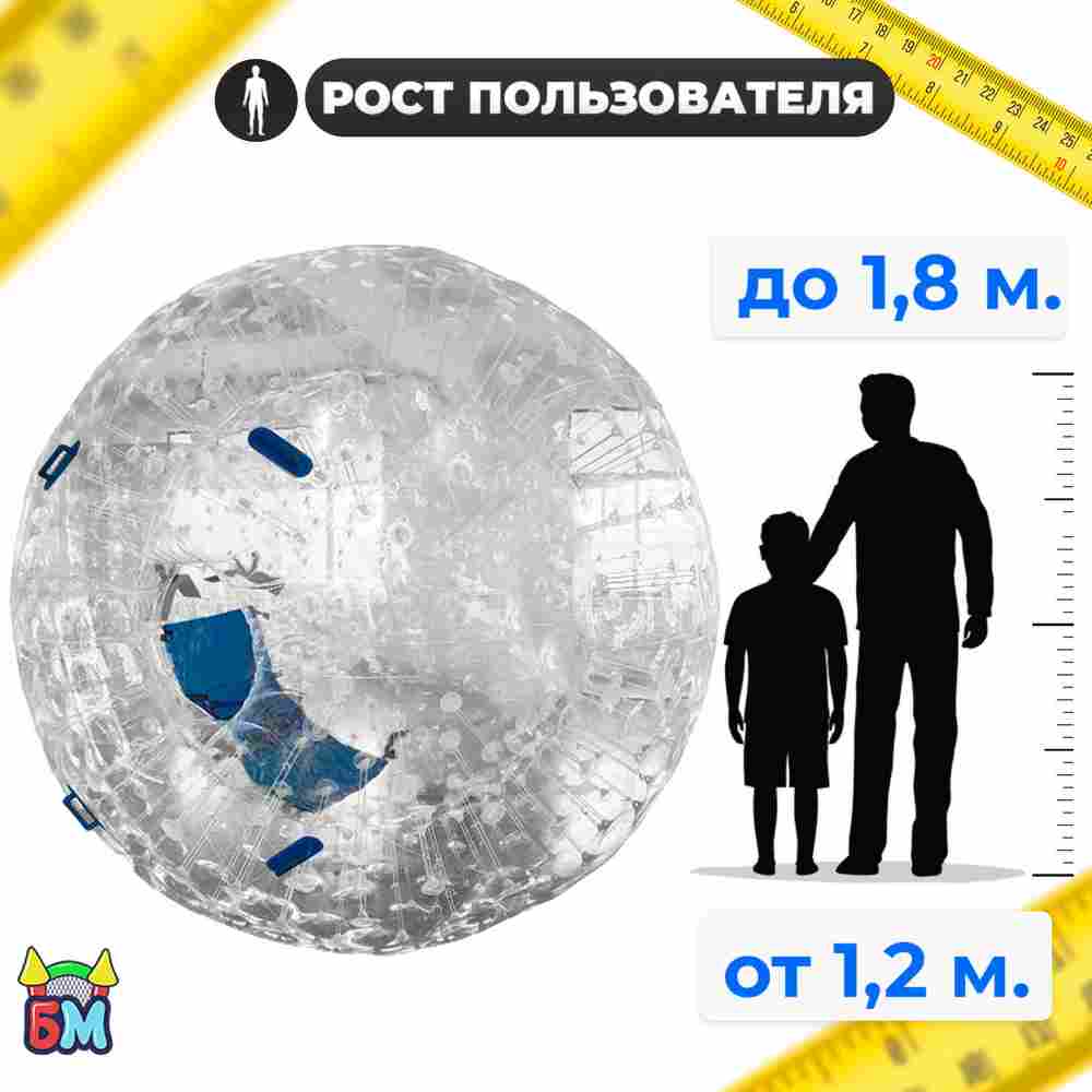 Зорб ТПУ «Капля», диаметр 2.2 м, с усиленным сиденьем