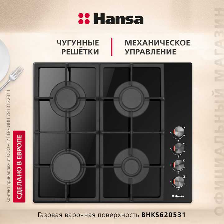Газовая панель Hansa BHKS620531