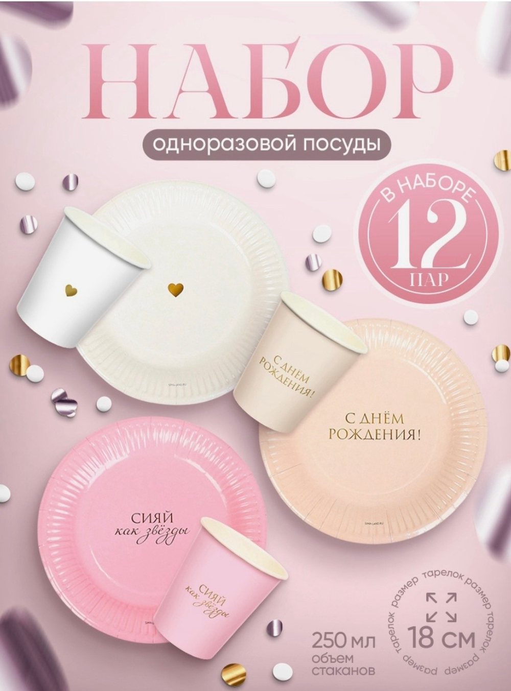 Посуда бумажная одноразовая «С Днём рождения», на 12 персон