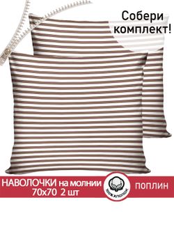 Наволочка комплект 2шт поплин Сказка "Мария" 70x70 см на молнии