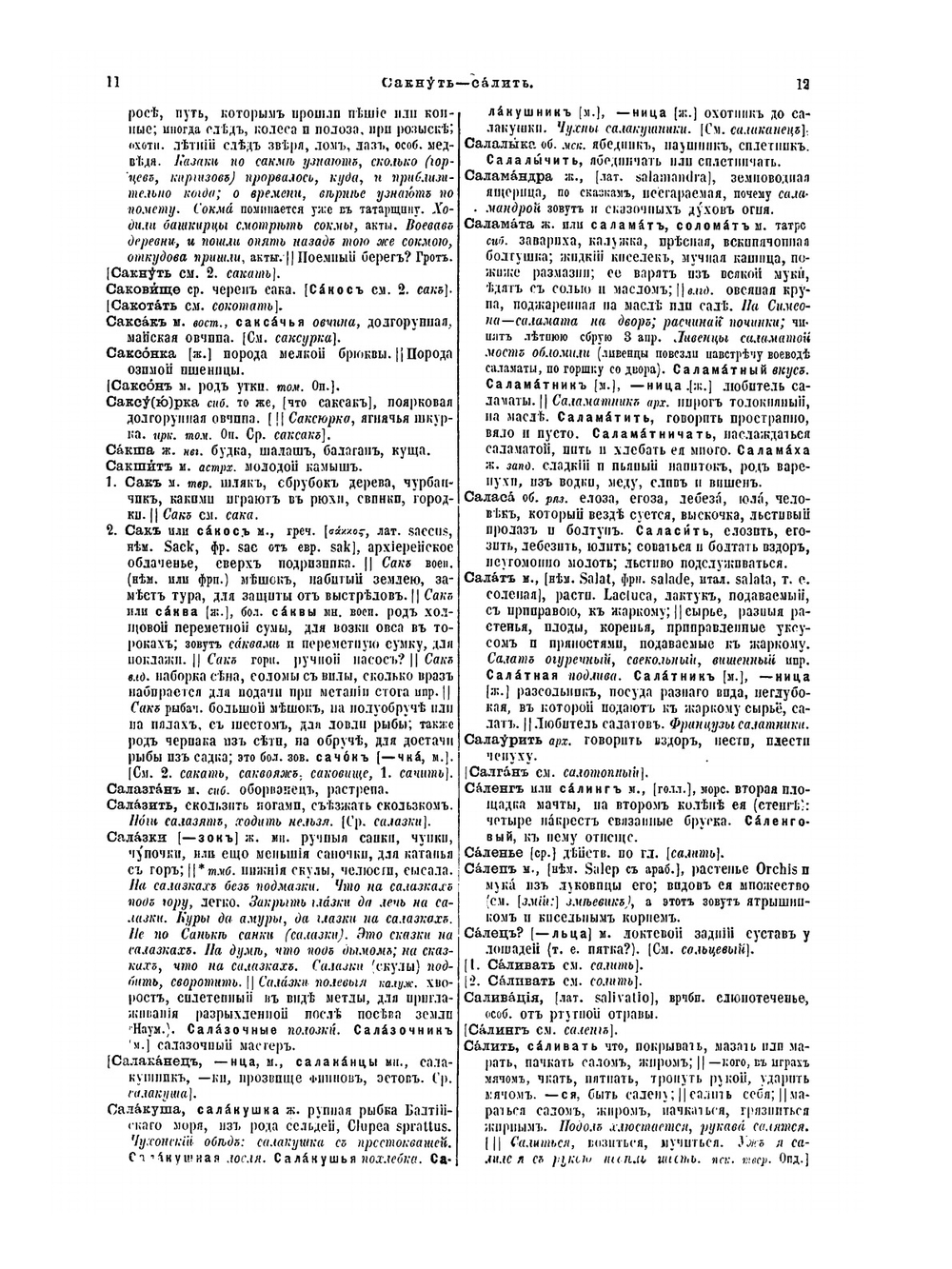 Толковый словарь живого великорусского языка. Том 4 | В. И. Даль; Ян Ниесисав