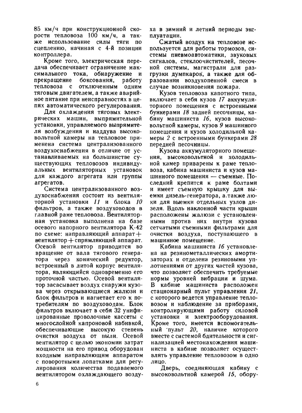 Тепловоз ТЭМ7 | А.В. Балашов