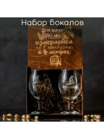 Набор бокалов "Буххиндор" в подарочной коробке 2 шт