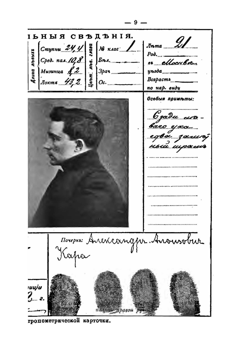 Справочный указатель для чинов полиции: Фотографии | В.И. Лебедев