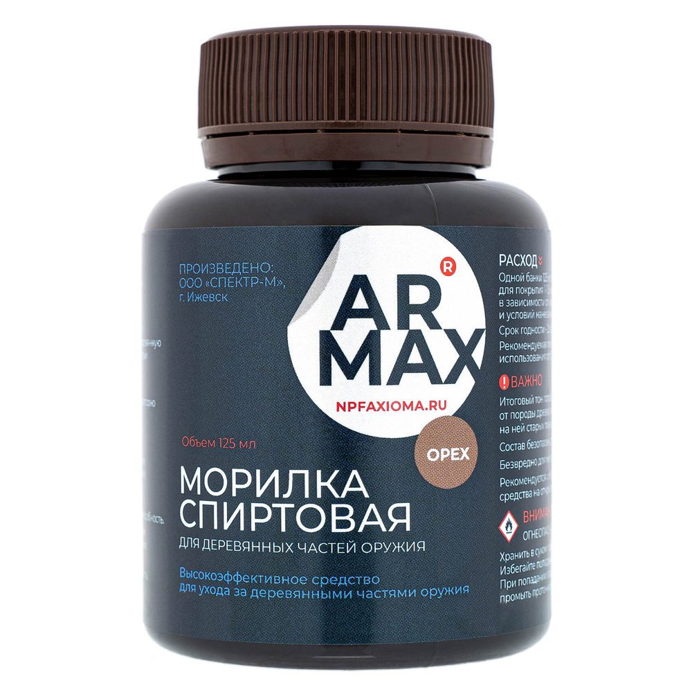 Морилка спиртовая ARMAX для деревянных частей оружия, цвет орех 125мл.