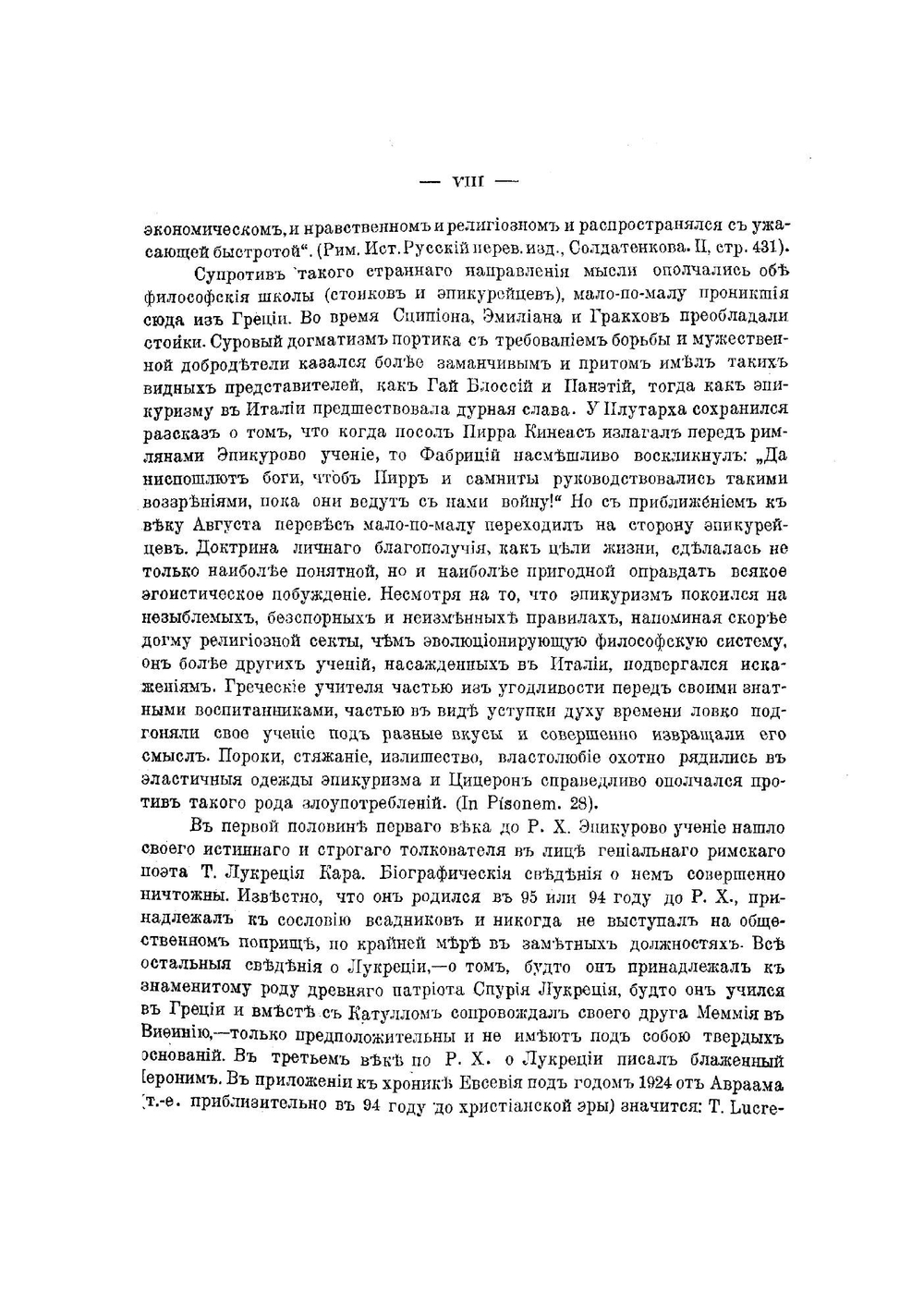 О природе вещей | Лукреций Кар Тит