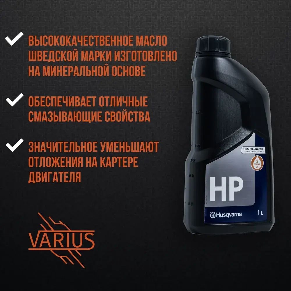 Масло Husqvarna двухтактное 2T 1 л