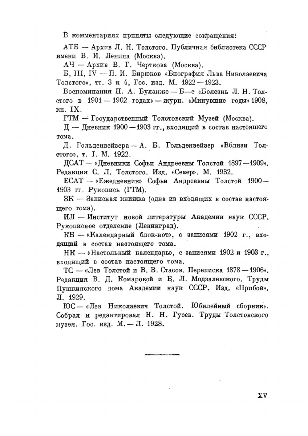 Дневник, записные книжки и отдельные записи (1900-1903) | Толстой Лев Николаевич