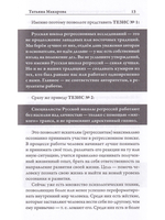 Детектив от регрессолога. Руководство по проведению регрессионных расследований