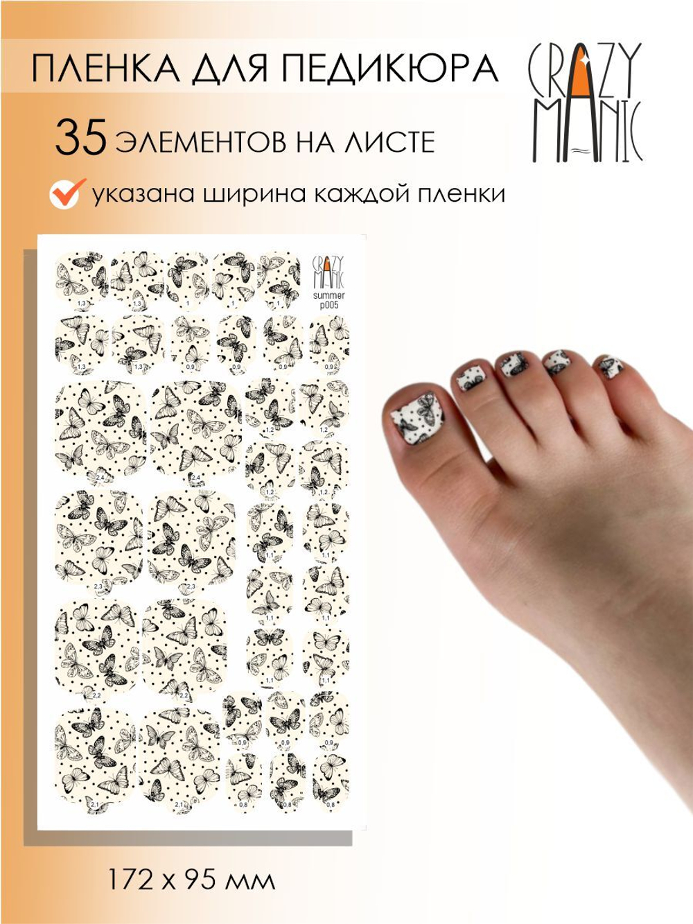Crazy Manic Плёнки для ногтей для педикюра summer p005