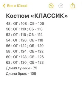 Костюм Классик Fabrika