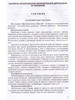 Конспекты организованной образовательной деятельности по рисованию, лепке, аппликации. Для детей 3-4 лет. (Работаем по программе «Детство») ФГОС.