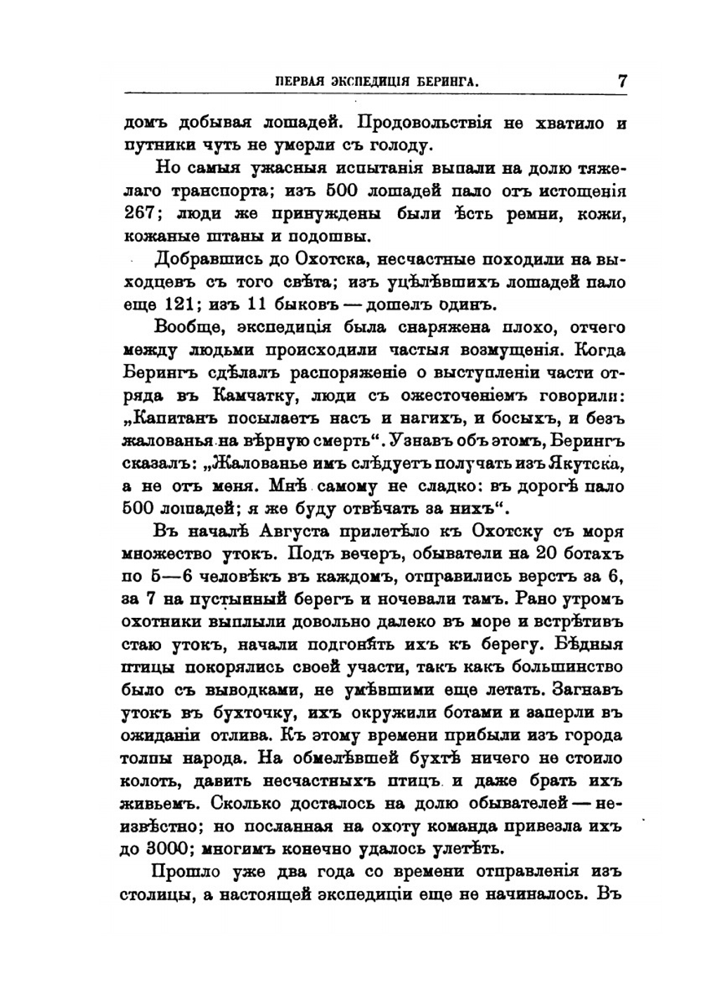 Русские мореплаватели арктические и кругосветные. Путешествия В.Беринга, Г.Сарычева, Ф.П.ф.-Врангеля, гр. Ф.П.Литке, Пахтусова, А.Э.Норденшельда, И.Ф.Крузенштерна и Ф.Ф.Беллинсгаузена | М. А. Лялина