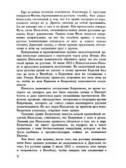 Отечественная война 1812 г. Сборник документов и материалов | А.В. Предтеченский; А.И. Васильев; Б.Б. Фраткин