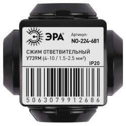 Сжим ответвительный ЭРА NO-224-681 кабельный У739М (4-10/1.5-2.5 мм2) IP20 | Сжимы ответвительные
