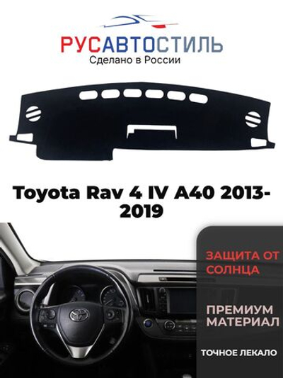 Накидка на панель из алькантары на Toyota Rav 4 IV A40 2013-2019