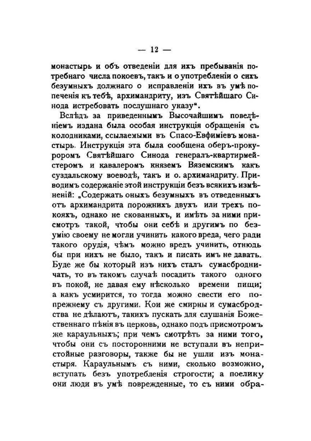 Монастырские тюрьмы. В борьбе с сектантством | А. С. Пругавин