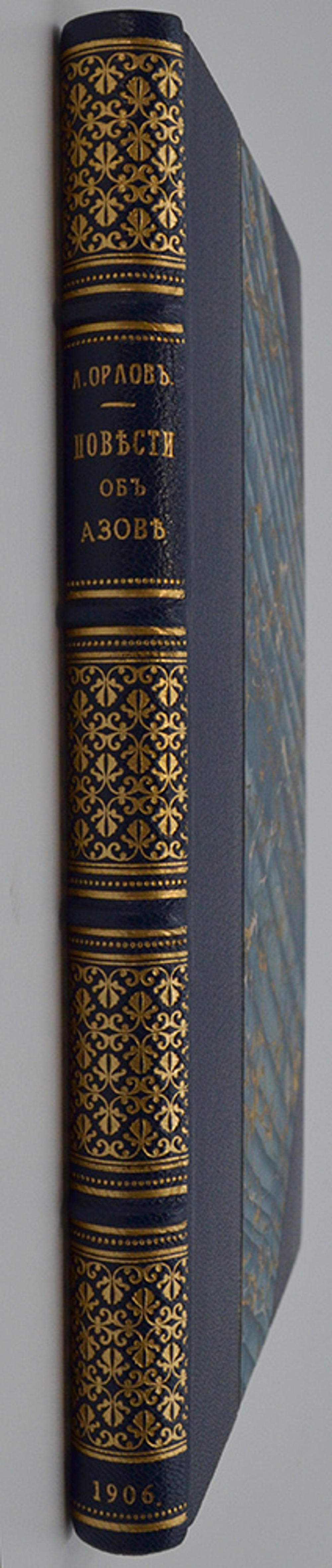 Орлов А. С. Сказочные повести об Азове. "История" 7135 года. Варшава, 1906.