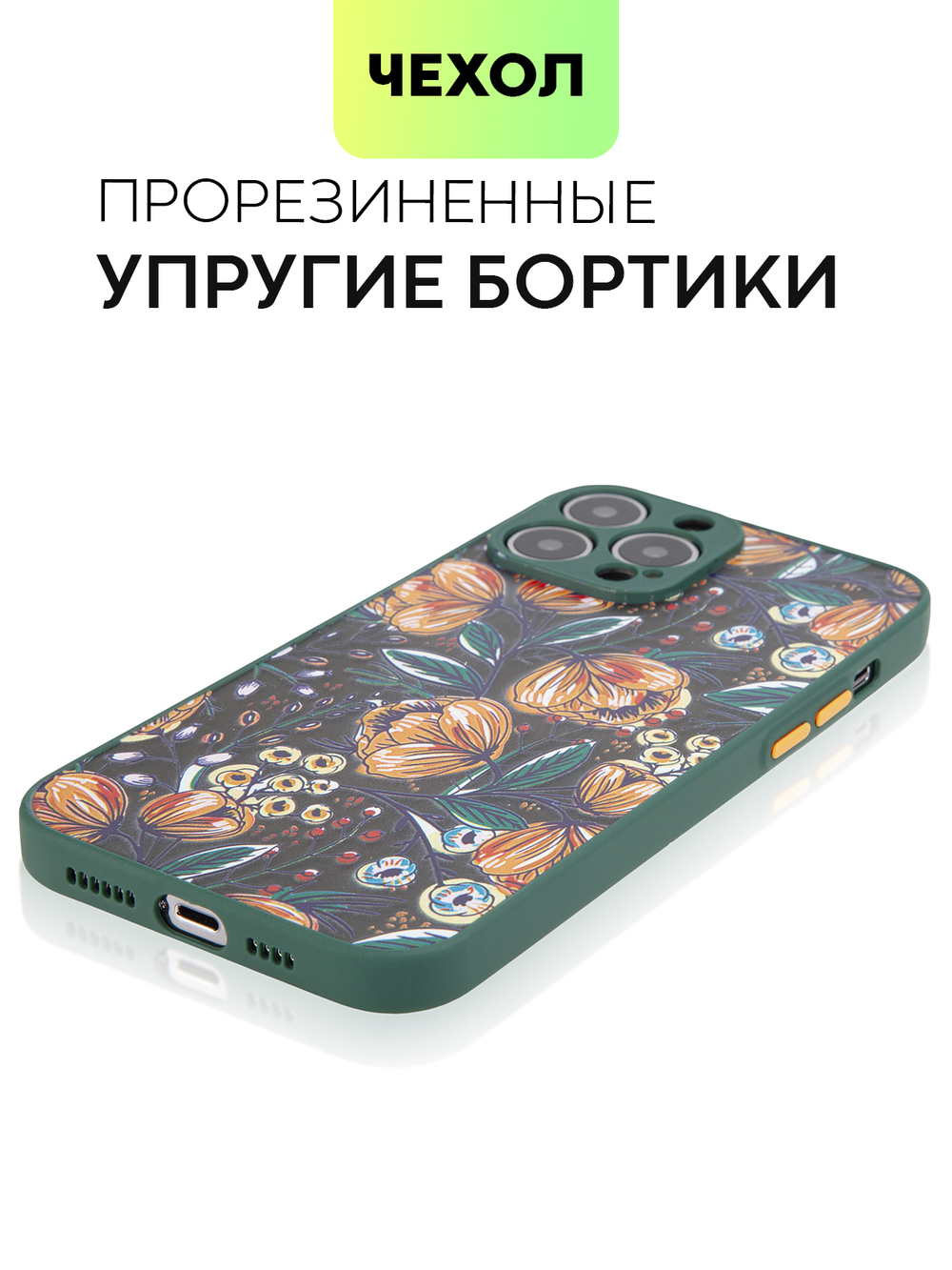 Чехол BROSCORP для Apple iPhone 13 Pro Max оптом (арт. IP13PROMAX-ST-TPU-DARKGREEN-PRINT)