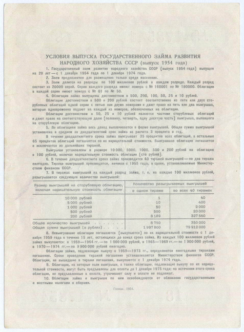 Облигация 10 рублей 1954 год. Серия № 178541. VF-XF