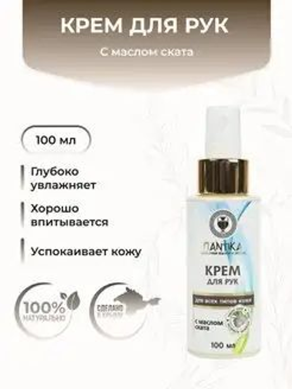 Крем-уход увлажняющий для рук (Мочевина Миндаль Шиповник), 50 мл