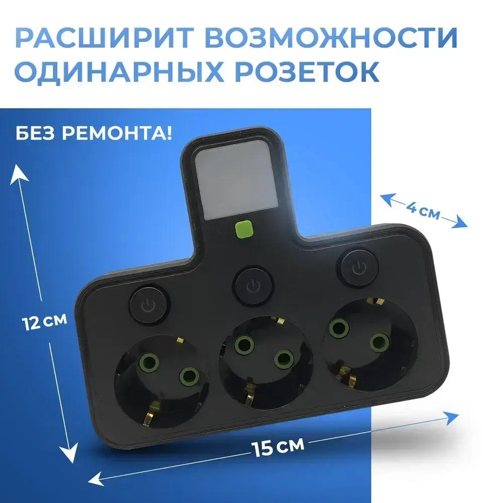 Разветвитель/Тройник, 3 розетки