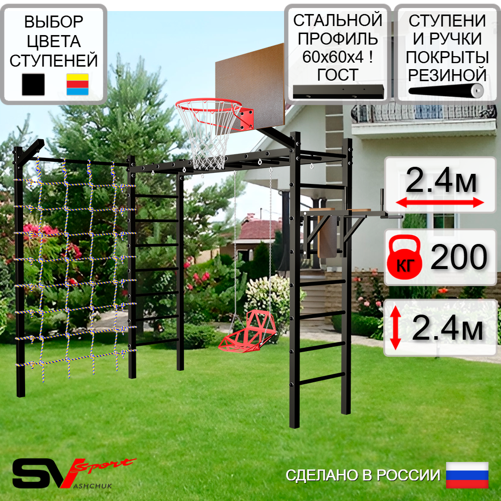 Уличная шведская стенка Sv Sport рукоход с комплектом турник прямой У5575К (Брусья/Со спинкой/Щит баскет/Кронш бокс/Сетка)