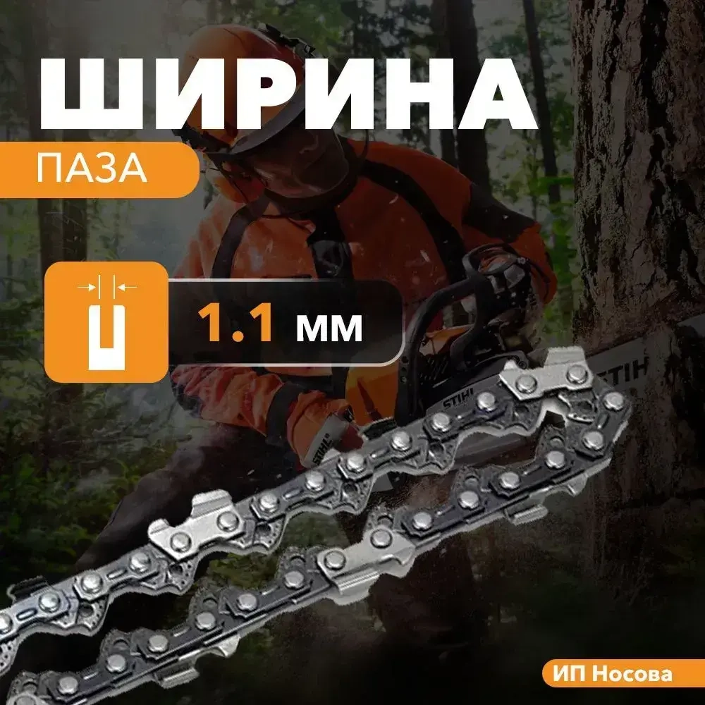 Цепь для пилы 203 мм, шаг 1/4" 45 зв. 3 шт.