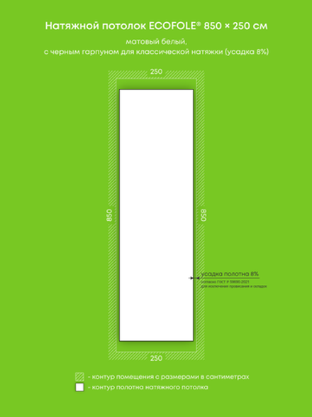 Матовый натяжной потолок 21.3 м2