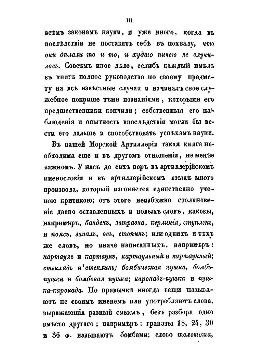 Практическая морская артиллерия | Ильин Александр Васильевич