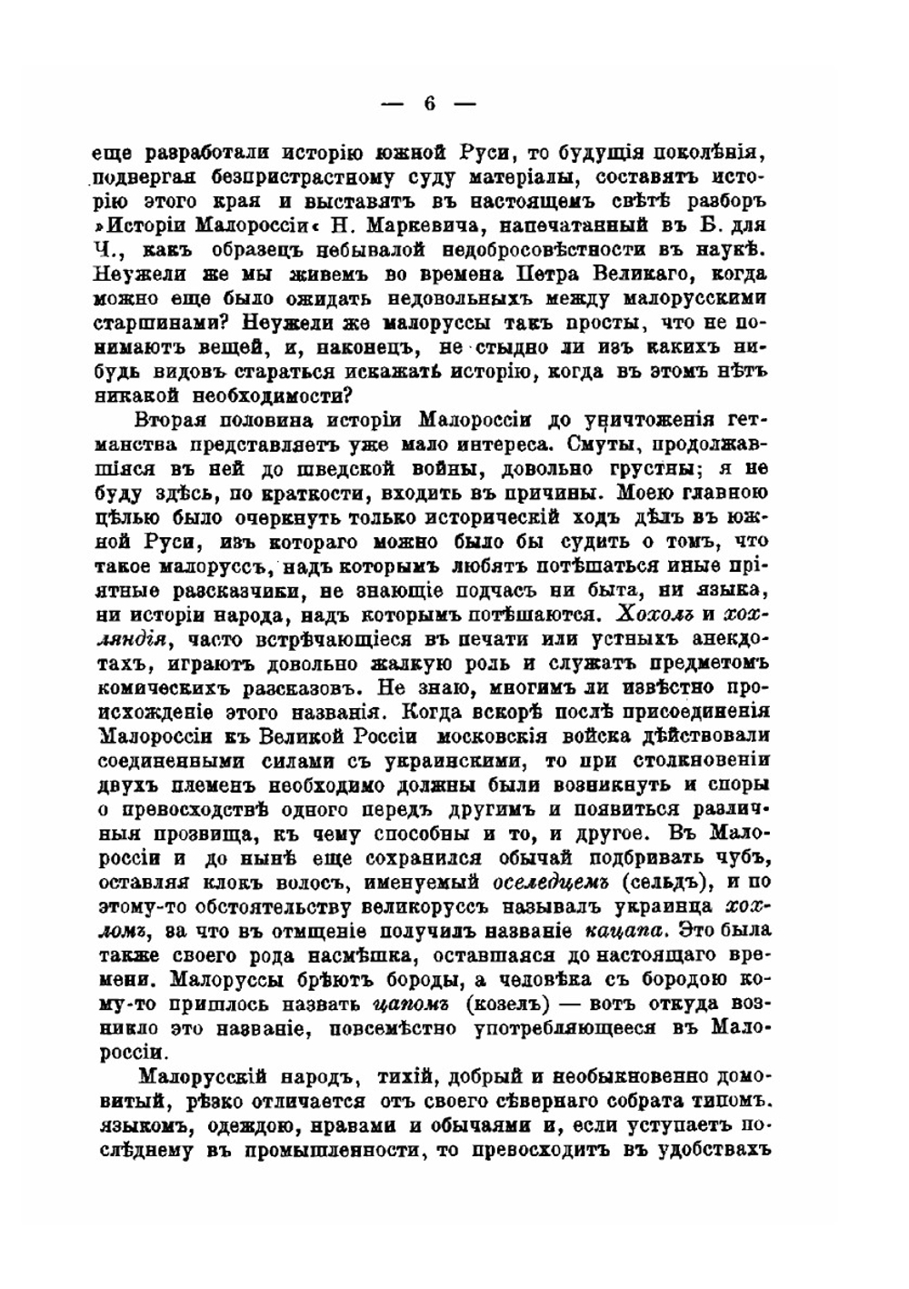 Собрание сочинений. Том 7. Поездка в Южную Россию. Очерки Днепра | А.С. Афанасьев-Чужбинский