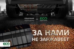 Защита картера ECO  для LADA Largus, NISSAN Almera (12-21,21-), RENAULT Sandero, Logan II (14-), logan I (10-) 1,6 бензин МКПП ECO.52.26.020