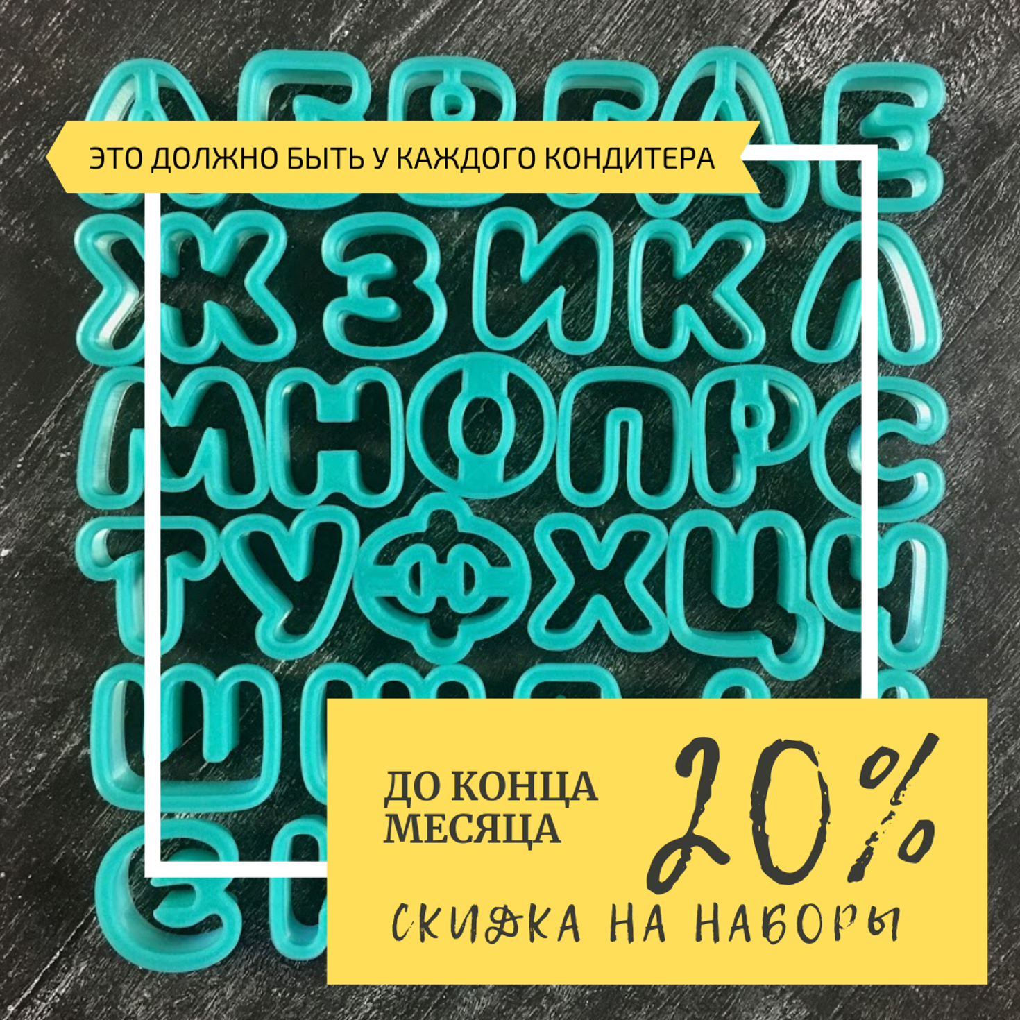 Цифры со скидкой