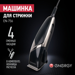 Машинка для стрижки волос Energy EN-756 (108161)