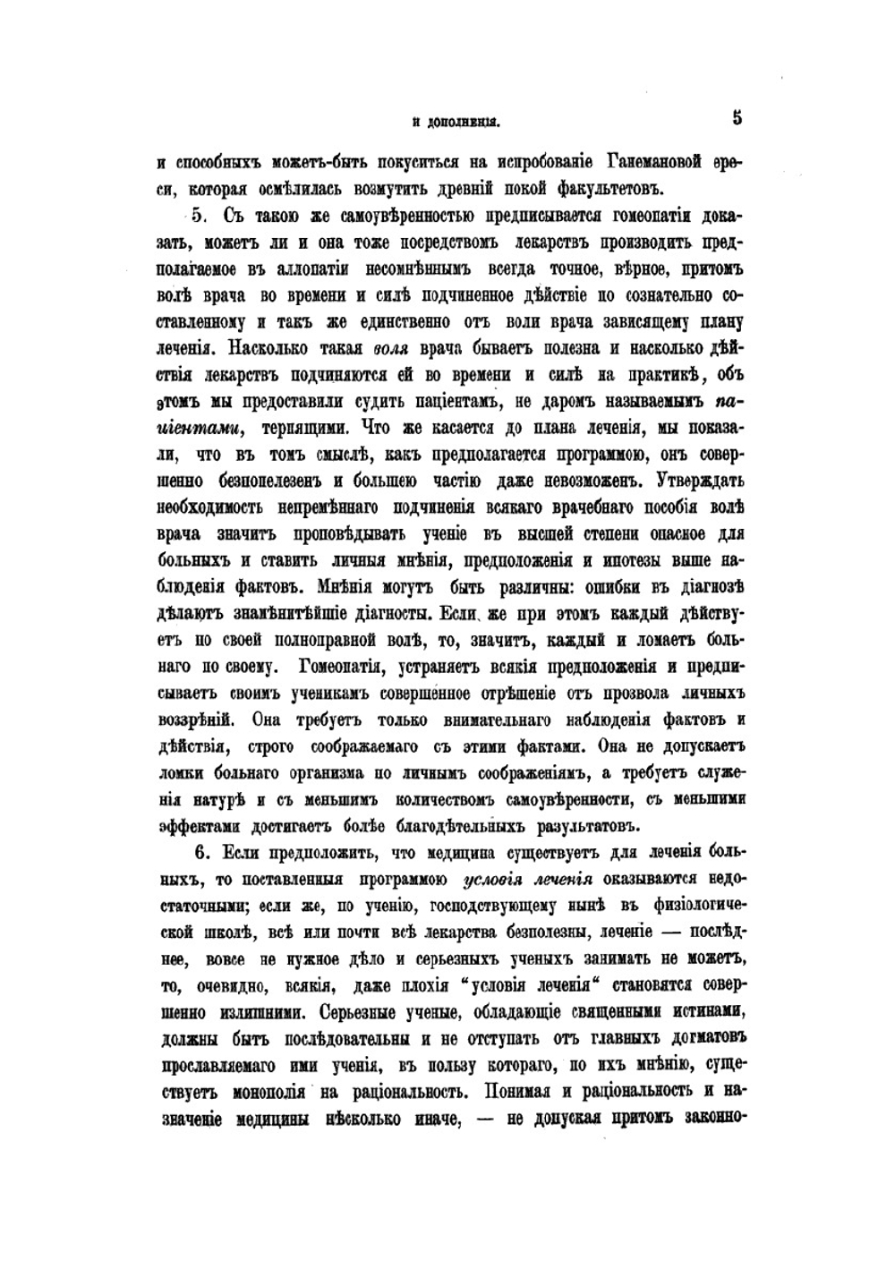 Журнал гомеопатического лечения. Выпуски 3-5 | без автора