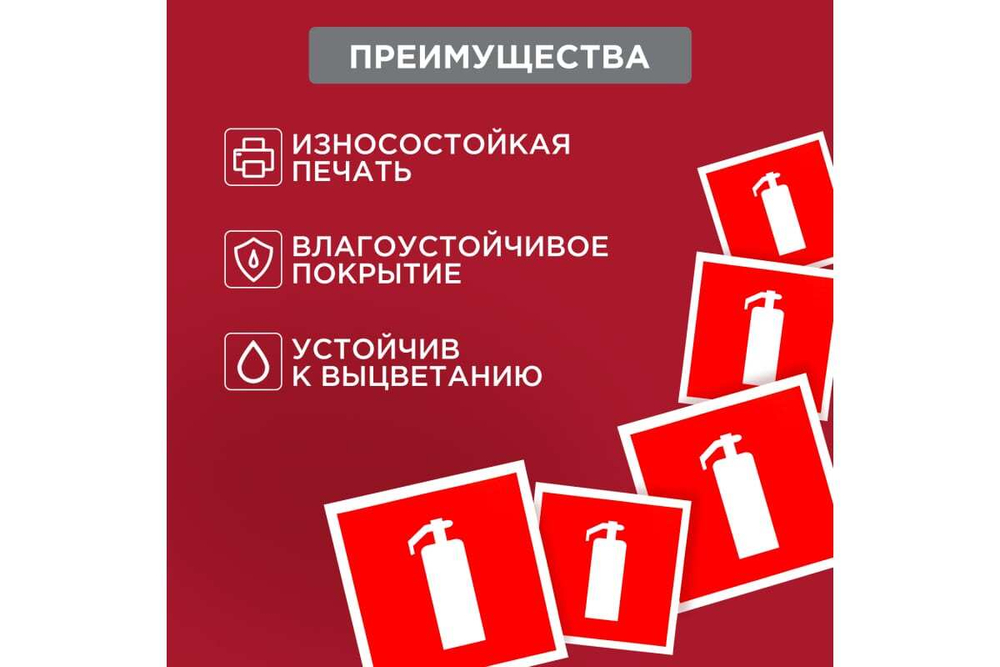 Наклейка-знак пожарной безопасности REXANT Огнетушитель, 200x200мм, 5 шт 56-0051