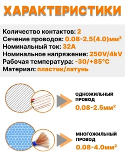 Клеммы для проводов зажимные монтажные 2-х контактные 20 шт / соединитель клеммный 0.08-2.5(4.0)мм2 32А РСТ-212