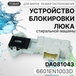 УБЛ СМА для стиральной машины LG 6601EN1003D