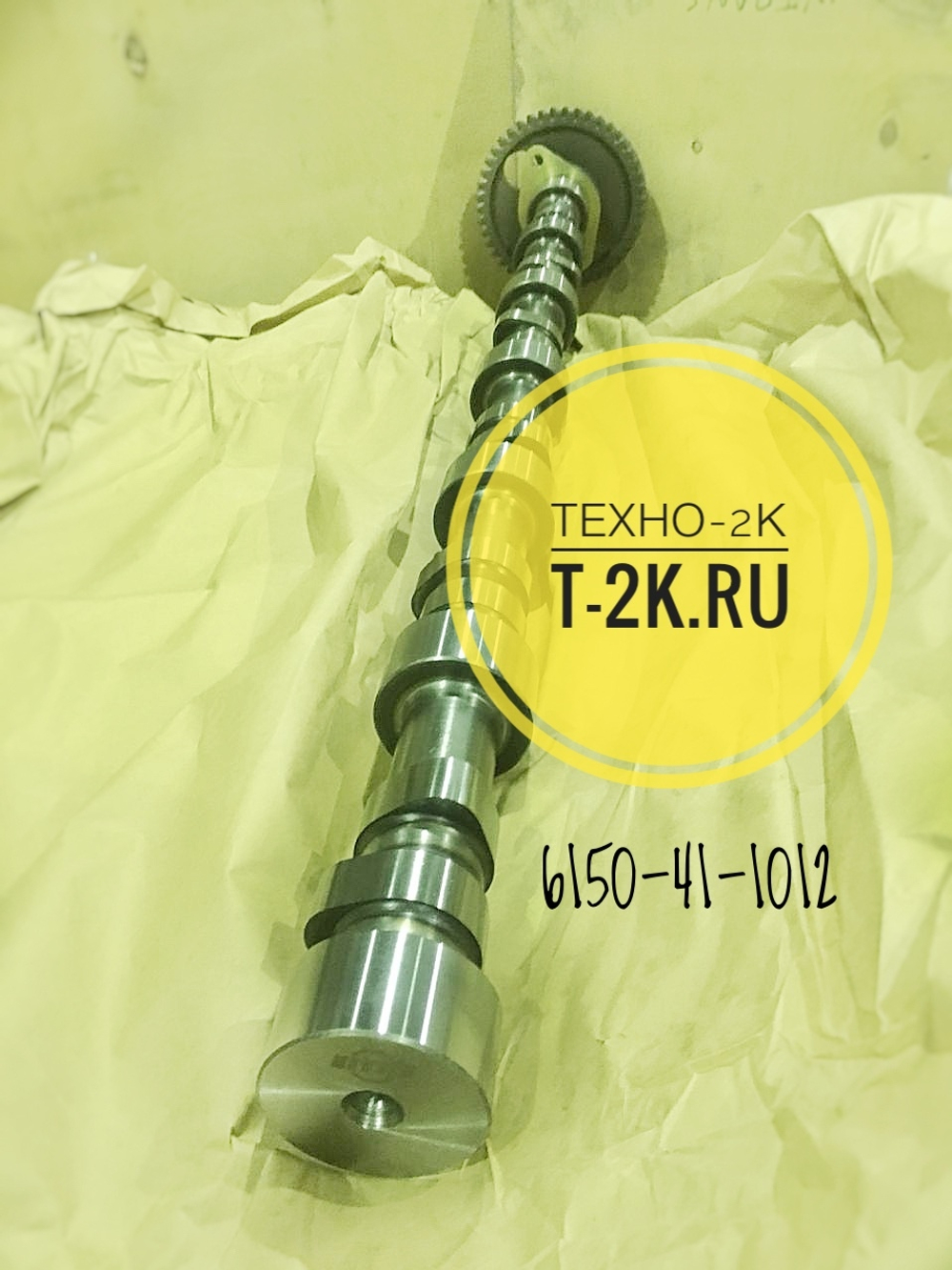 6150-41-1012 распредвал
