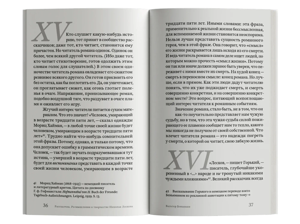 Рассказчик