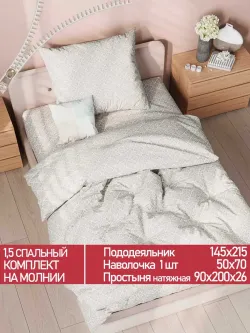 Постельное белье Полисатин Мечта "Klassik" 1,5-сп Наволочка 50х70 см 1 шт Простынь на резинке 90x200 смПододеяльник 145x215 см