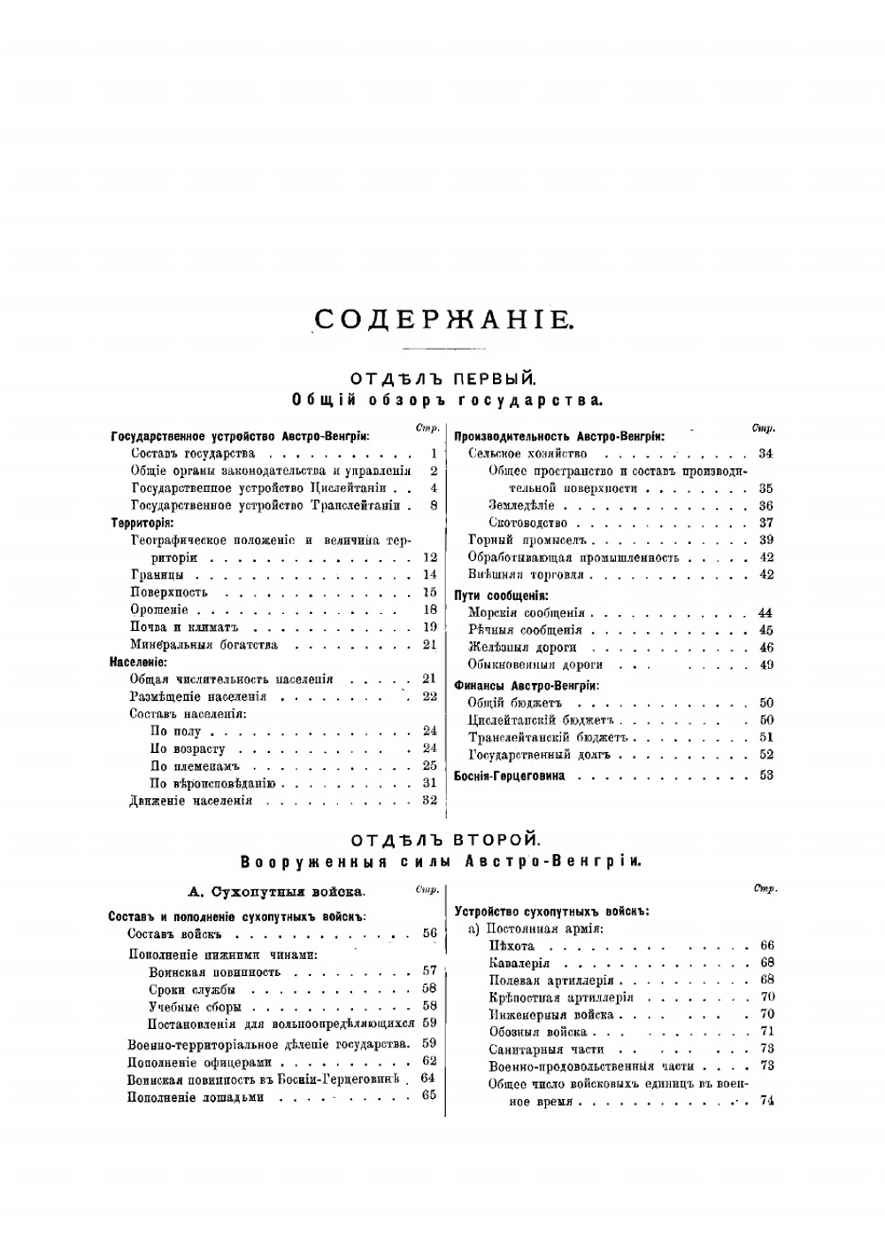 Военное обозрение Австро-Венгрии | Павел Осипович Щербов-Нефедович
