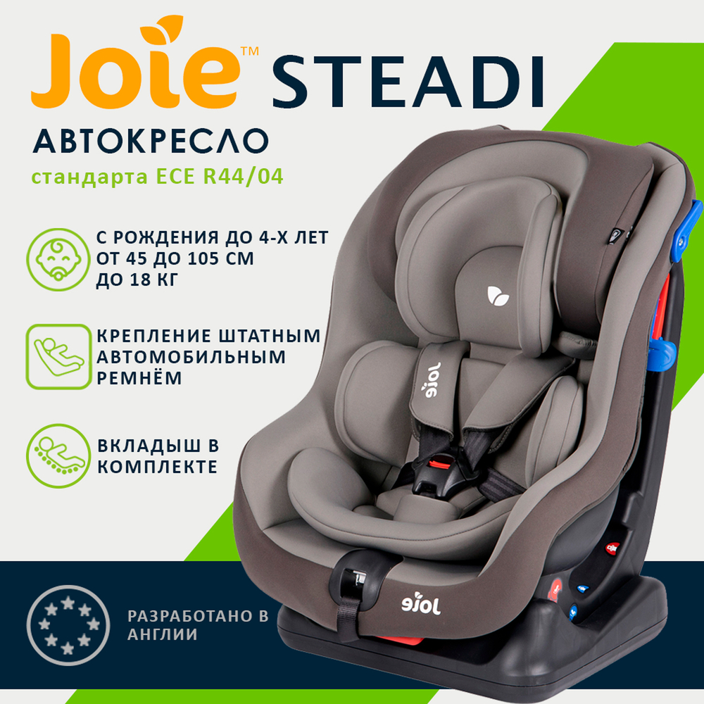 Детское автокресло Joie Steadi