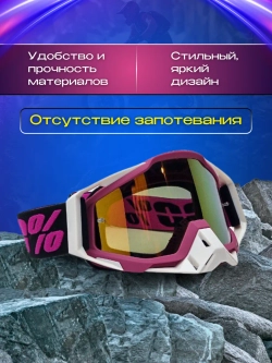 Очки для мотокросса Мотоочки для шлема