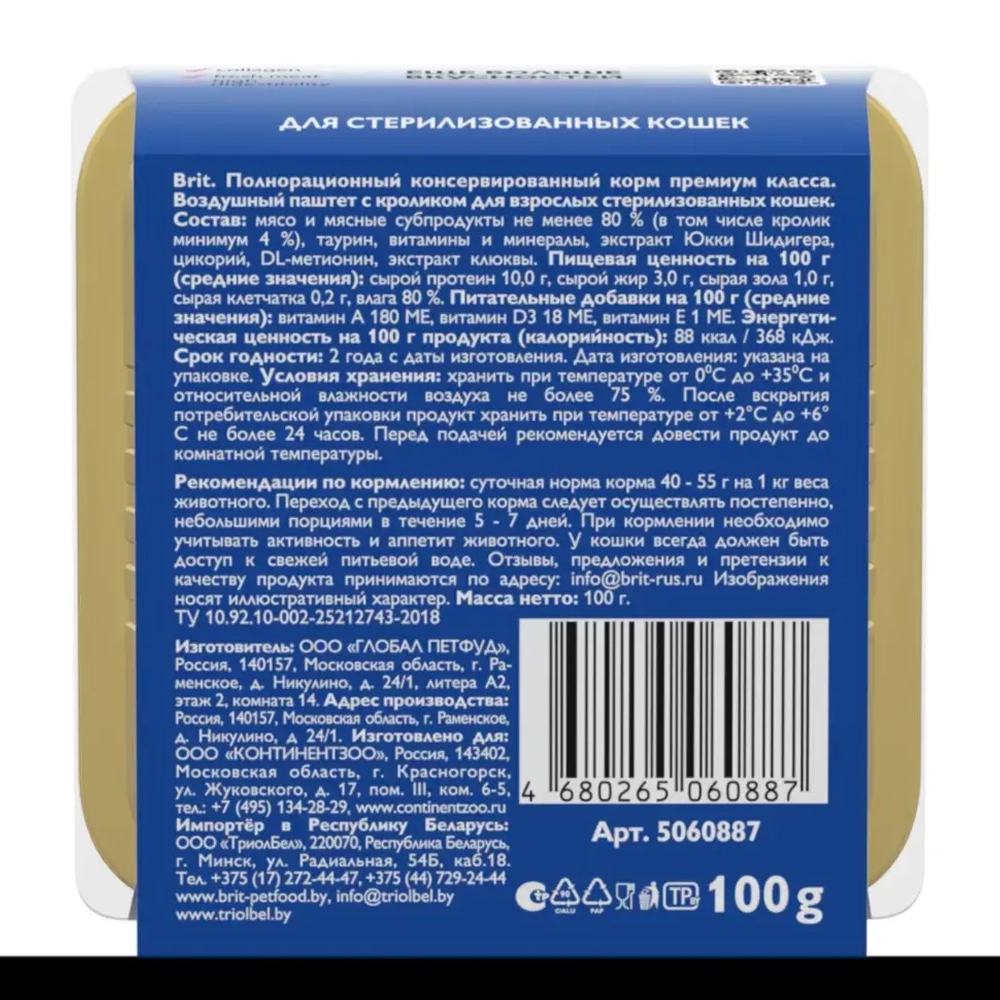 Brit premium, воздушный паштет для стерилизованных кошек, кролик, 100г